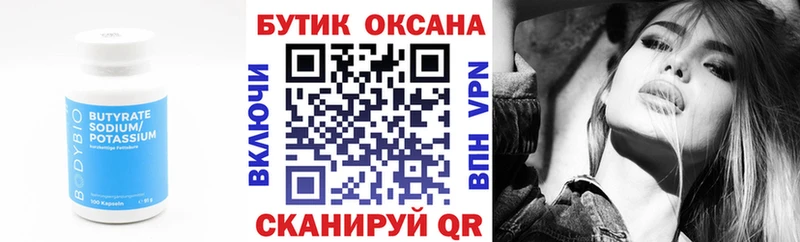 где найти наркотики Анапа Бутират Butirat